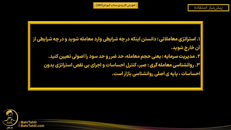 آموزش ستاپ کیو ام + ۱۱ نکته کاربردی 2 QM03