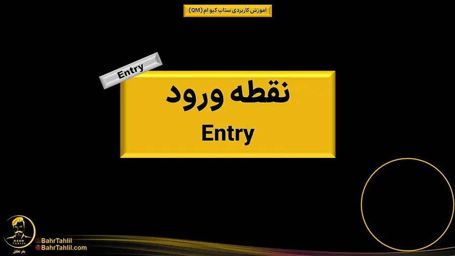 آموزش ستاپ کیو ام + ۱۱ نکته کاربردی 8 QM09