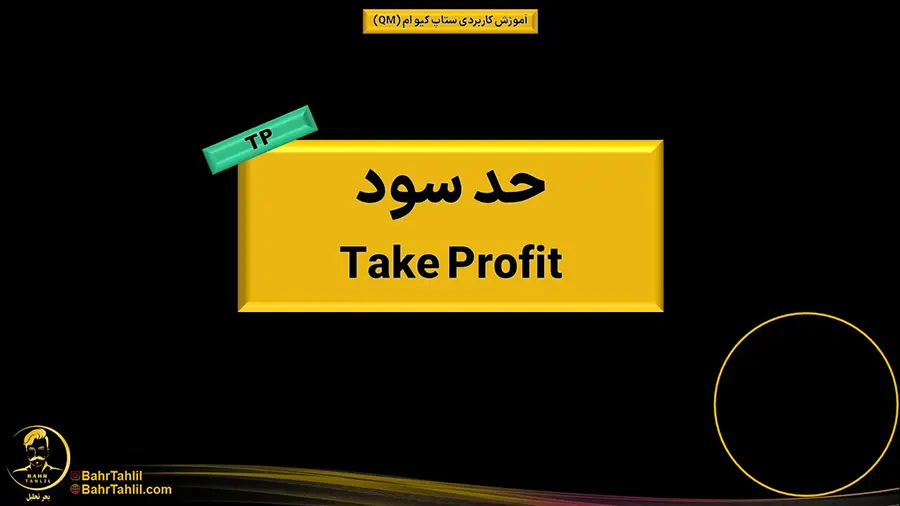 آموزش ستاپ کیو ام + ۱۱ نکته کاربردی 12 QM14