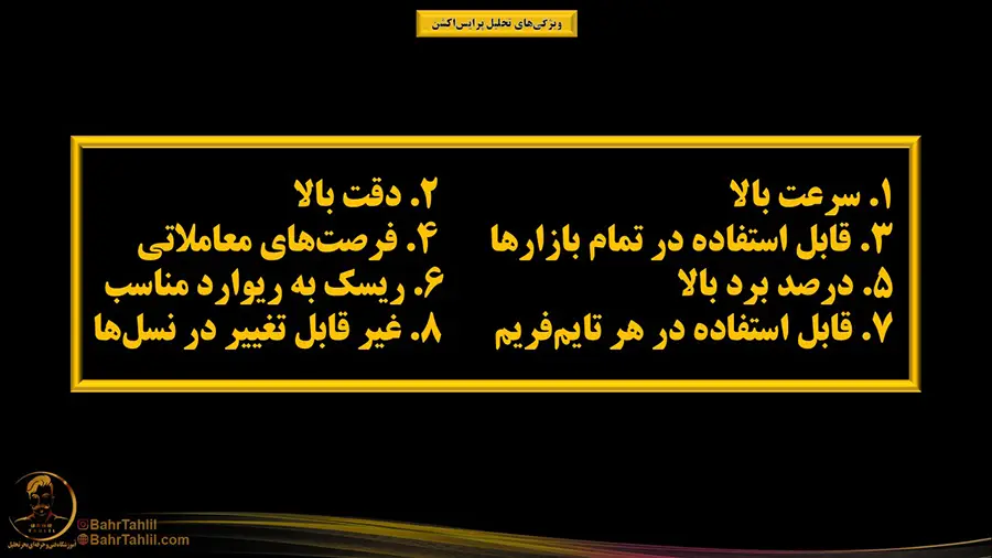 لیست ۸ ویژگی پرایس اکن- تصویری
