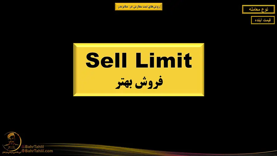 سل لیمیت فروش بهتر