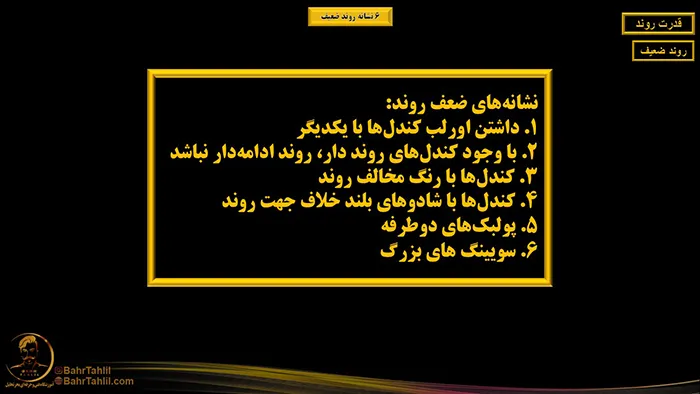 ۶نشانه روند ضعیف در پرایس اکشن 2 نشانه های ضعف روند در پرایس اکشن