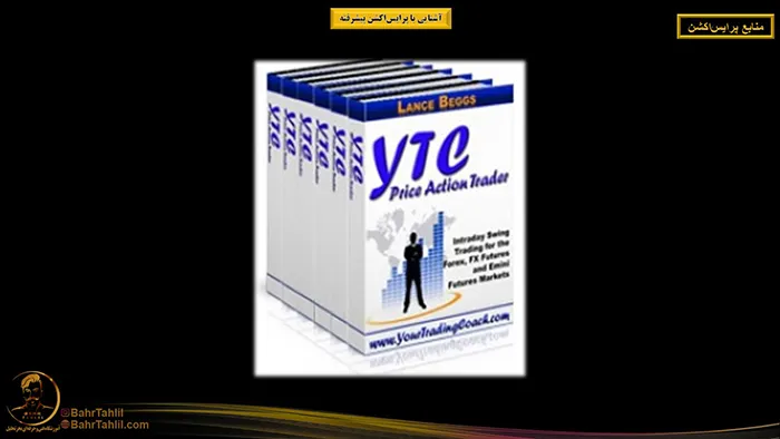 آشنایی کامل با پرایساکشن پیشرفته 6 مجموعه کتابهای لنس بگز با عنوان YTC Price Action Trader