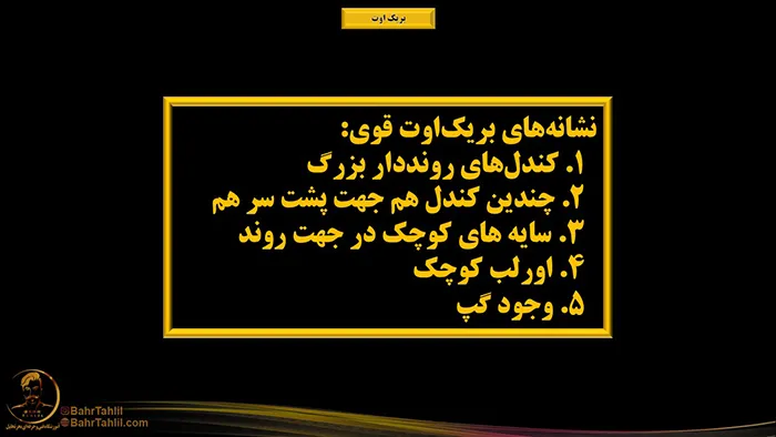 بریکاوت در پرایساکش 4 نشانه های بریک اوت قوی در پرایس اکشن