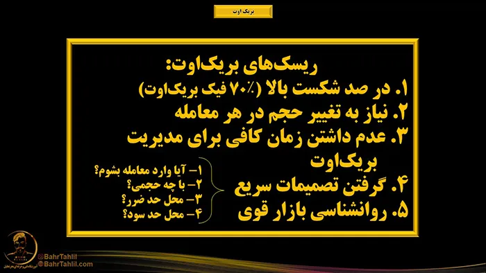 بریکاوت در پرایساکش 6 ۵ ریسک معامله در بریک اوت