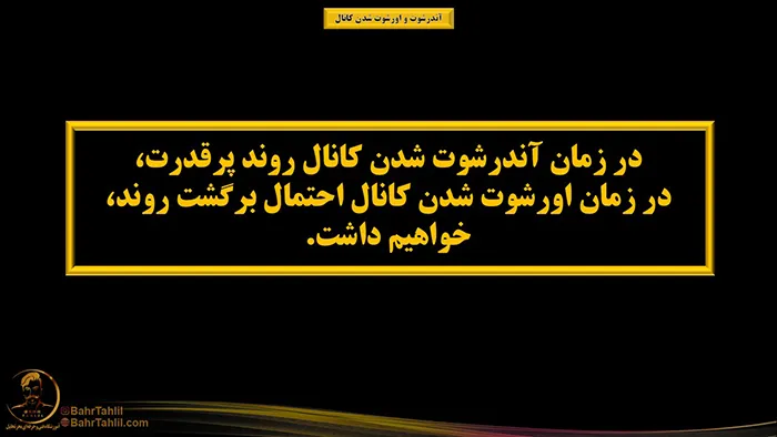 آندرشوت و اورشوت کانال 3 تفاوت اندرشوت و اورشوت در پرایس اکشن