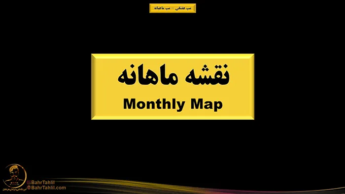 مپ هفتگی و مپ ماهانه در پرایساکشن 4 نقشه ماهانه در پرایس اکشن