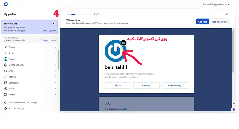 gravatar step5